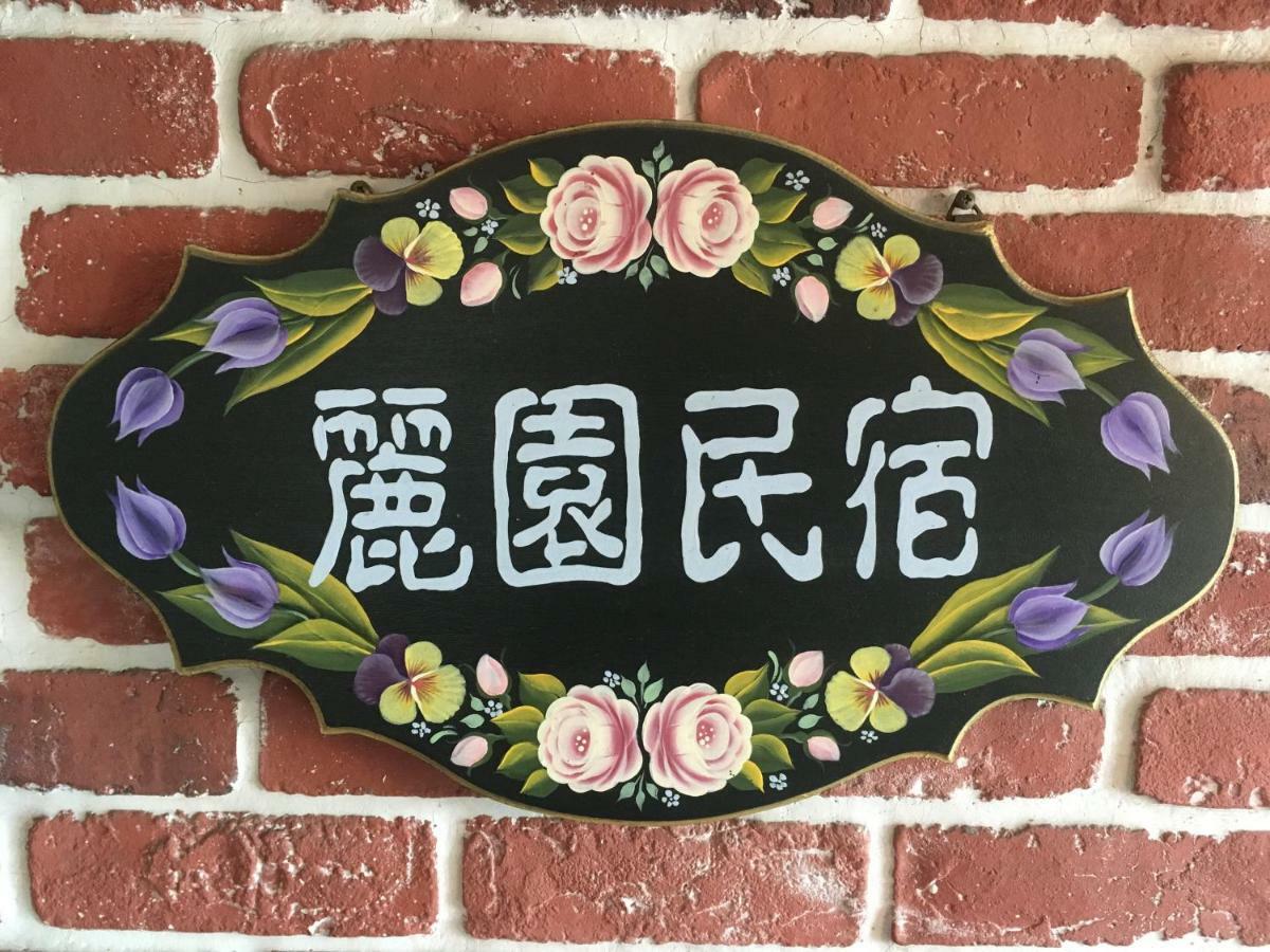 Dong Gang Li Yuan Homestay Donggang Exterior photo
